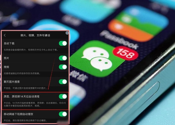 微信新功能　用戶可選擇14天後自動清理原影像