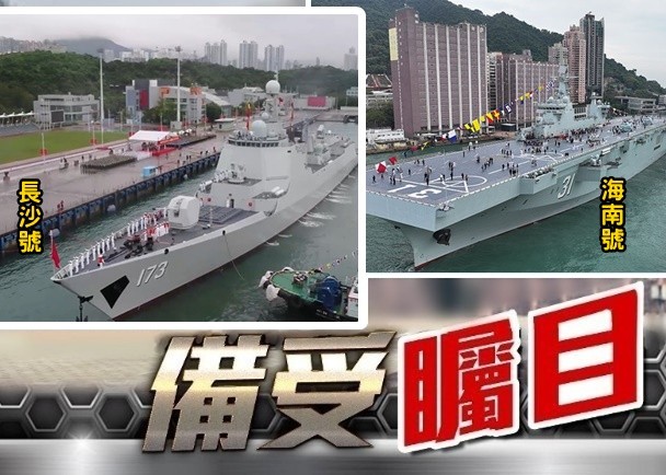 華稱與美軍事溝通有原則　解放軍海軍將常態化訪港