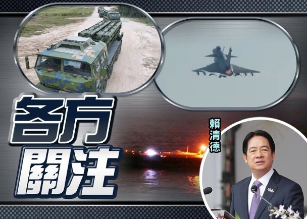 賴清德明外訪將過境美國　解放軍機艦戰備警巡