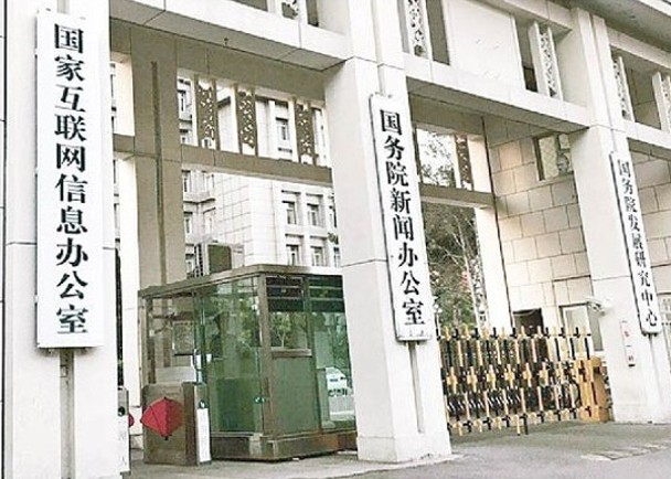 嚴打網絡水軍問題　網信部門關閉下架逾400個平台