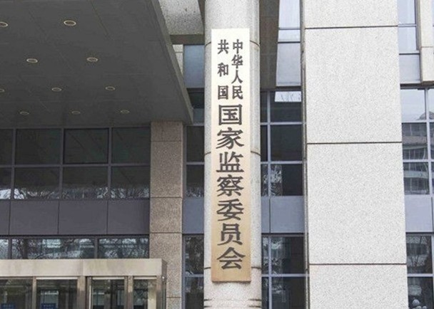 內地受賄行賄同查　去年處分73名省部級及以上幹部