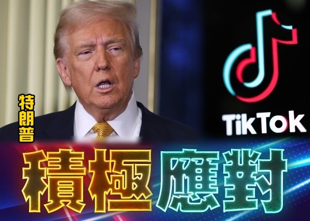 特朗普或以行政命令暫緩TikTok禁令　抖音未開放國際註冊