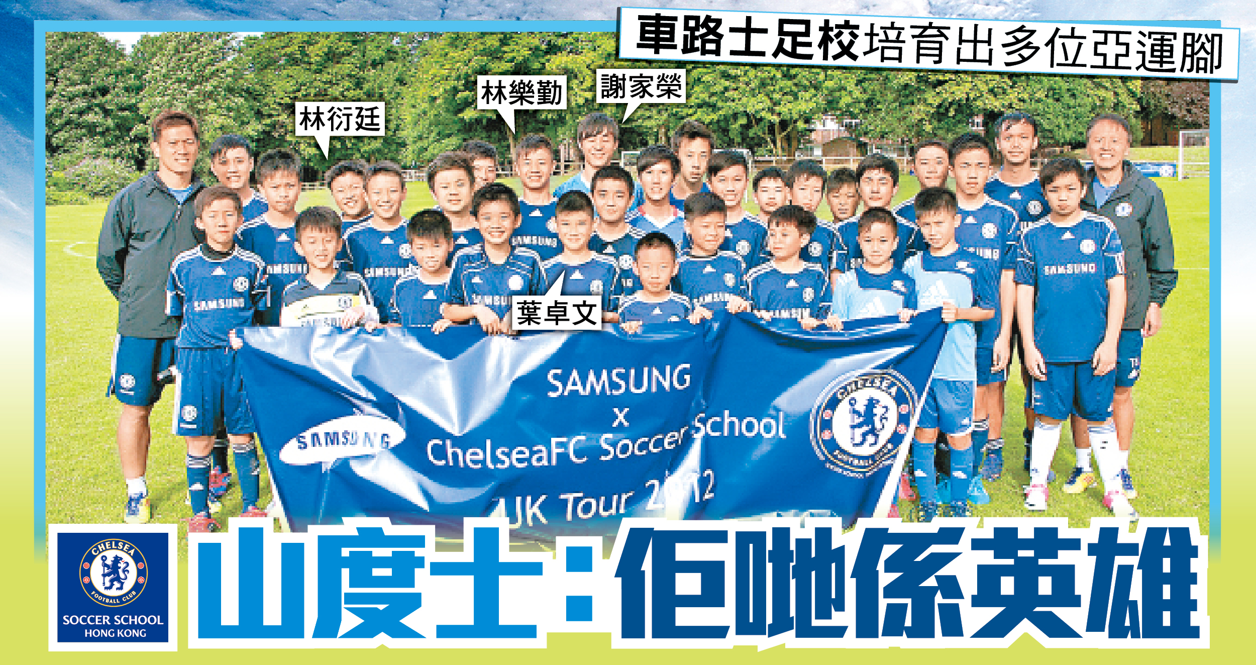 Chelsea Football School (Hong Kong): Cultivating Champions and Making History