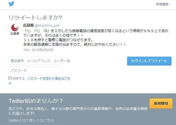 誤信twitter謠言日民亂報警提高手機網速 即時新聞 國際 On Cc東網