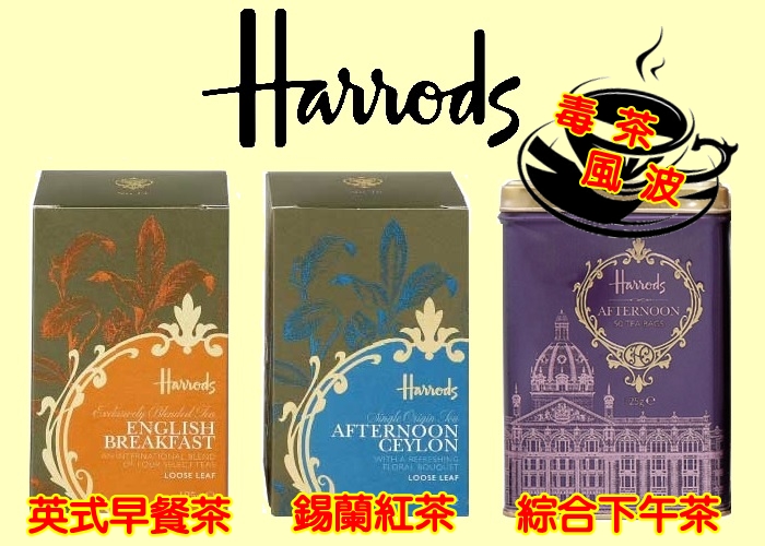 毒茶風波 Harrods進口茶葉農藥超標12倍 即時新聞 台灣 On Cc東網